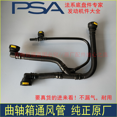 原厂标致206 301 307 308 408世嘉爱丽舍1.6L曲轴箱通风管废气管