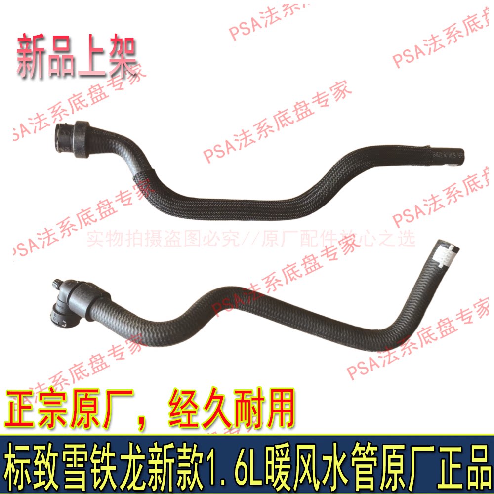 适配东风标致307 308 408 世嘉1.6L 暖风水管 暖风水箱连接管原厂