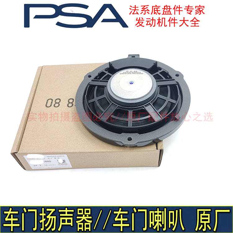 适配雪铁龙C4L C3-XR标致408 308S 301原厂车门扬声器 喇叭音响