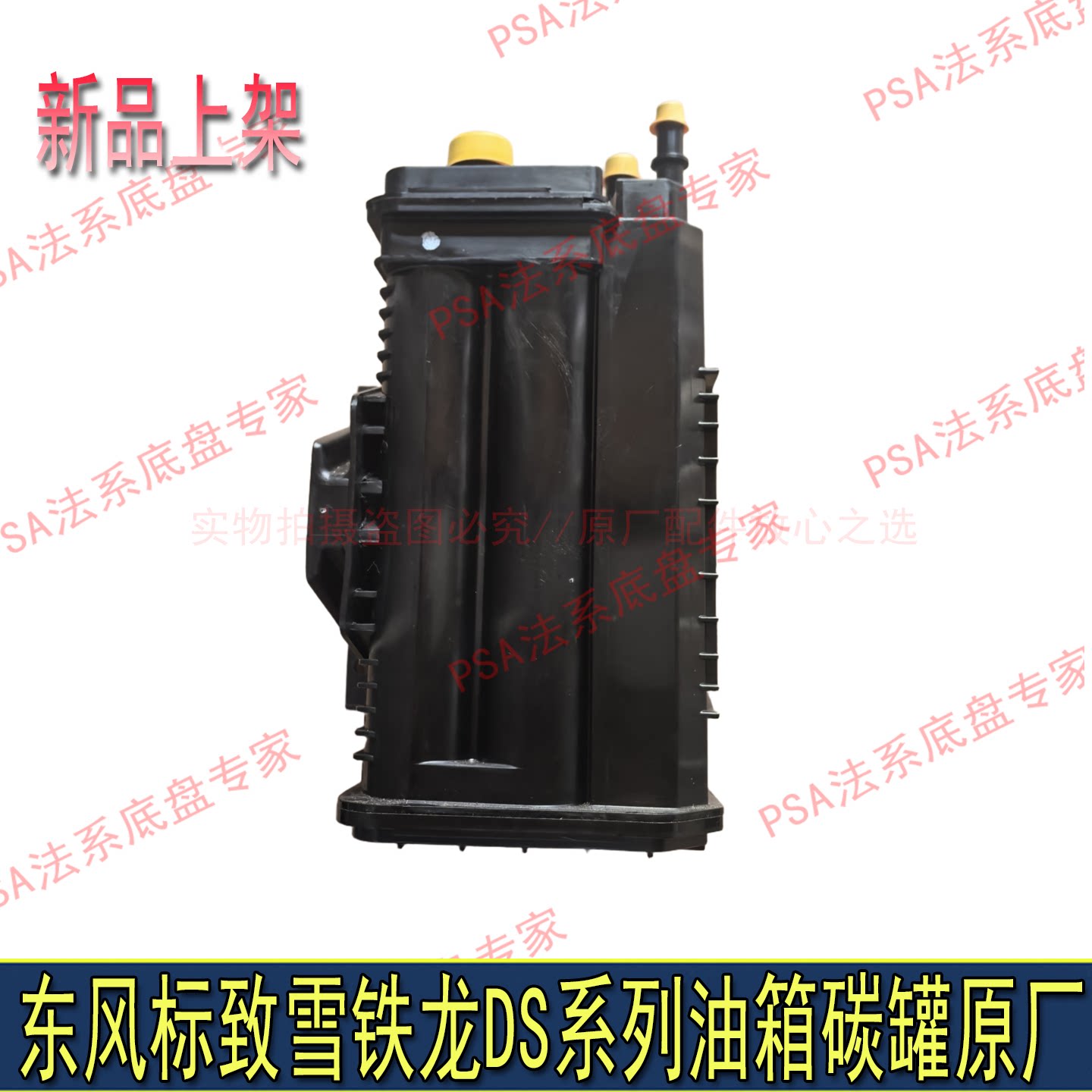 适配东风标致508L 408 4008 5008凡尔赛C5天逸C6原厂活性碳罐总成
