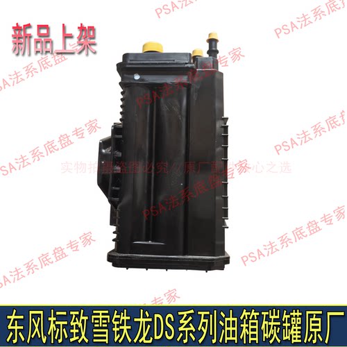 适配东风标致508L 408 4008 5008凡尔赛C5天逸C6原厂活性碳罐总成