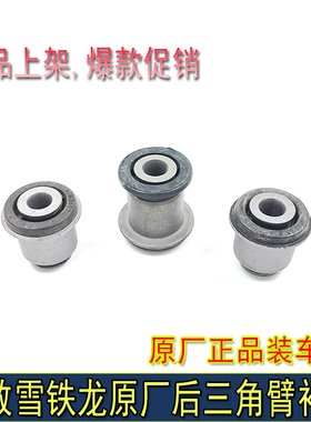 适配标致508 508L 407雪铁龙C5 C6后三角臂衬套后摆臂胶套铰接