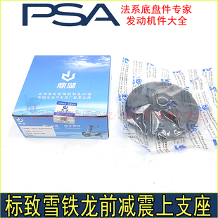 适配东风标致307 308 408世嘉凯旋C4L前减震顶胶 前减上支座 鼎湖