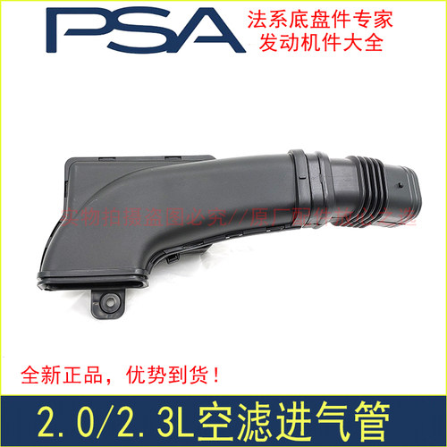 原厂标致508雪铁龙c5进气管