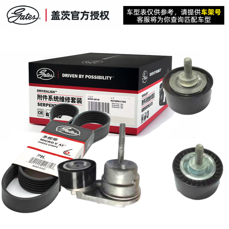 盖茨皮带涨紧轮原厂正品