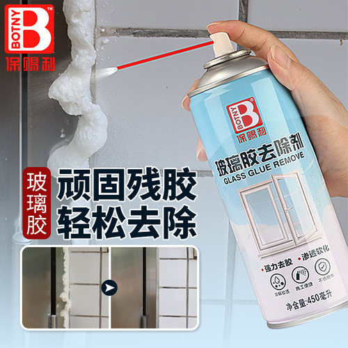 保赐利发泡地砖家用大理石去除剂