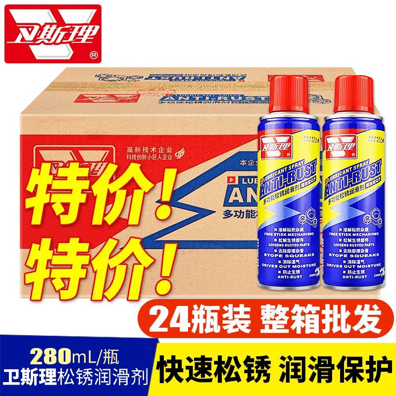 卫斯理松锈润滑剂防锈剂