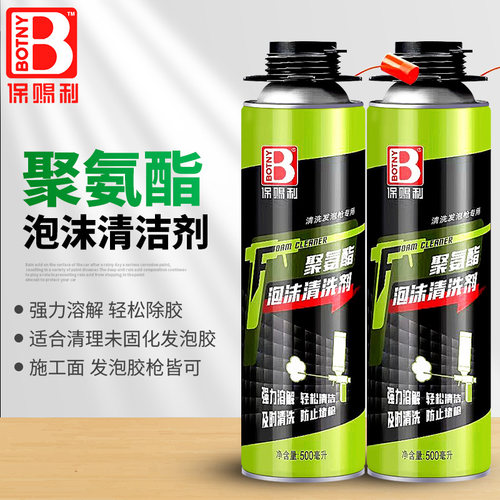 保赐利强力溶解聚氨酯泡沫清洗剂