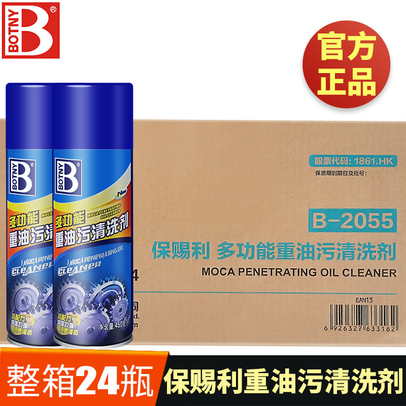 保赐利重油污清洗剂强力
