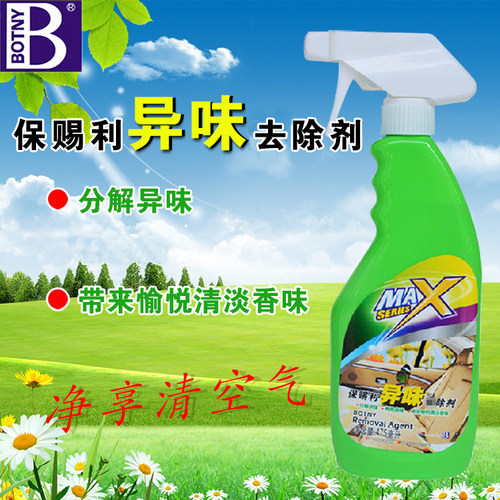 保赐利汽车除味剂去异味剂车内除