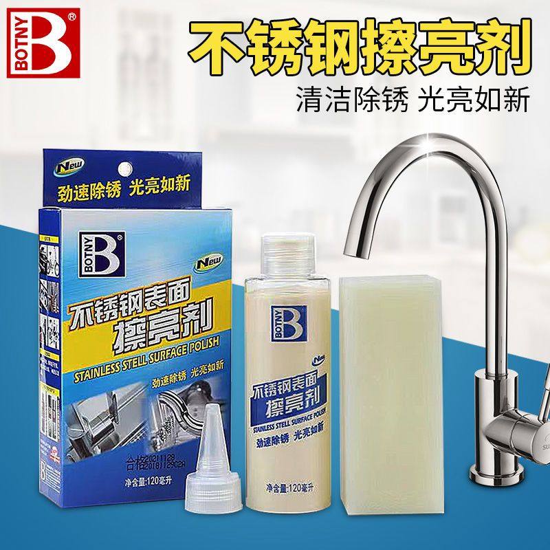 保赐利不锈钢表面擦亮剂上光剂金属光亮剂去污水龙头铝合金去锈渍