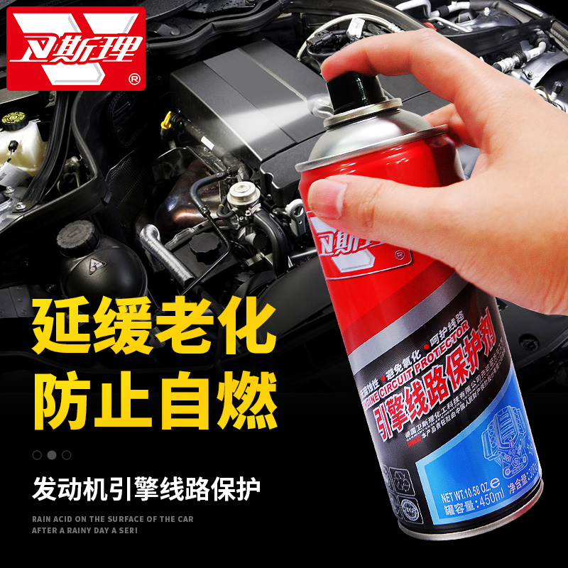 卫斯理引擎线路保护剂电路阻燃剂