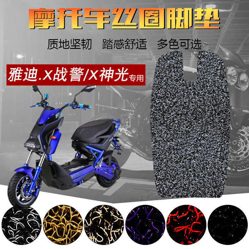 适用于雅迪电摩x-战警 mkx战警侠60电动车脚垫x神光脚踏板皮垫子