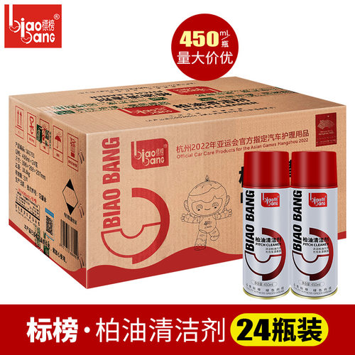 标榜柏油清洁剂汽车泊24瓶整箱