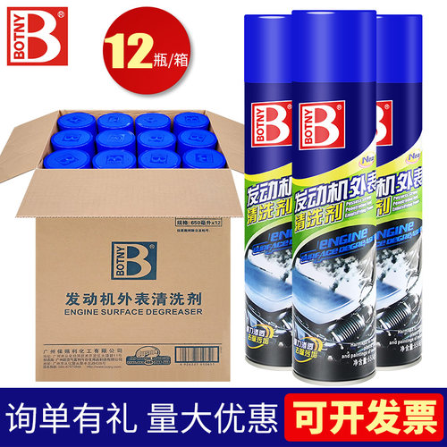整箱12瓶保赐利发动机外表清洗剂