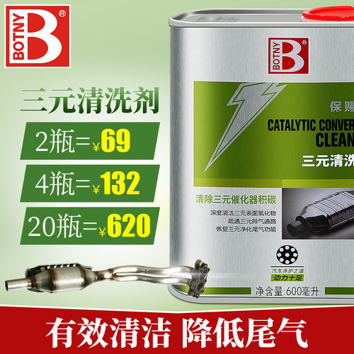 保赐利三元清洗剂 三元催化器清洁剂 处理尾气超标去除积碳送设备 - 封面
