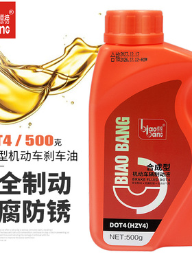 标榜DOT4合成型制动液润滑油 汽车小车轿车摩托车碟刹刹车油 500g