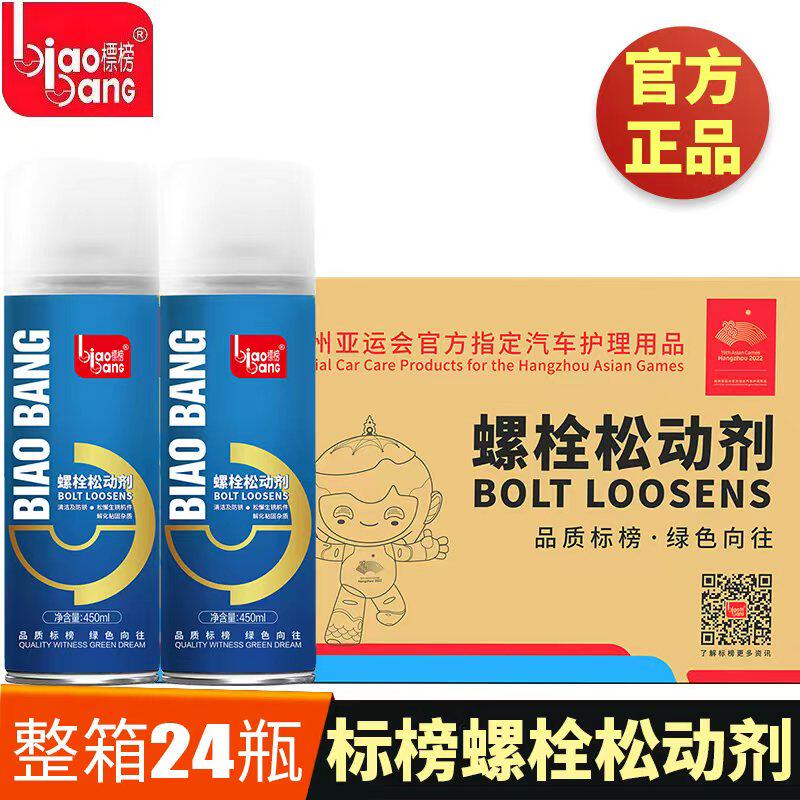螺丝松锈剂松动剂整箱24瓶