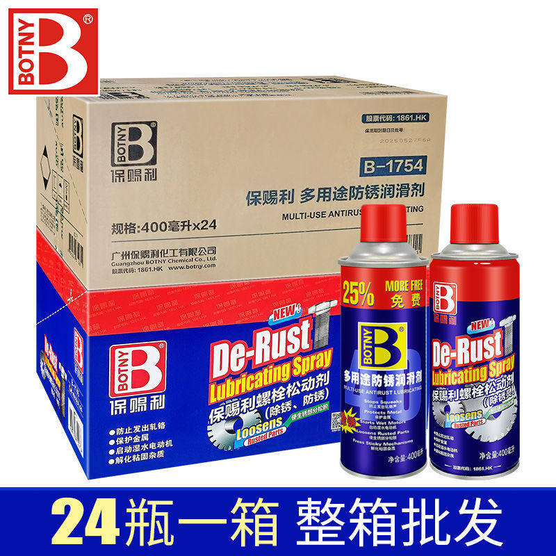整箱24瓶保赐利螺栓松动剂除锈剂金属强力快速清洗去锈润滑剂家用
