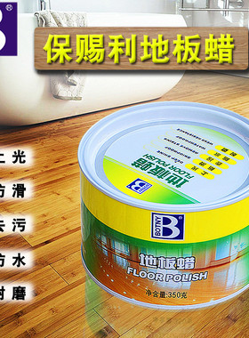 保赐利地板蜡 家用汽车蜡木地板上光蜡去污上光划痕修复防水