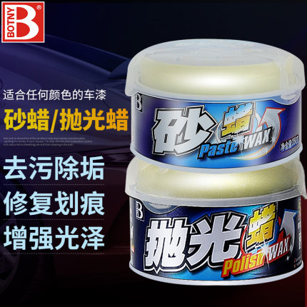 保赐利抛光蜡研磨蜡汽车划痕蜡砂蜡美容蜡镜面处理剂去污修复养护