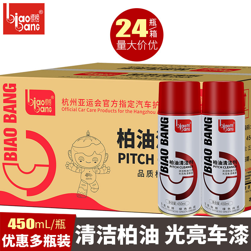 标榜柏油清洁剂汽车泊24瓶整箱