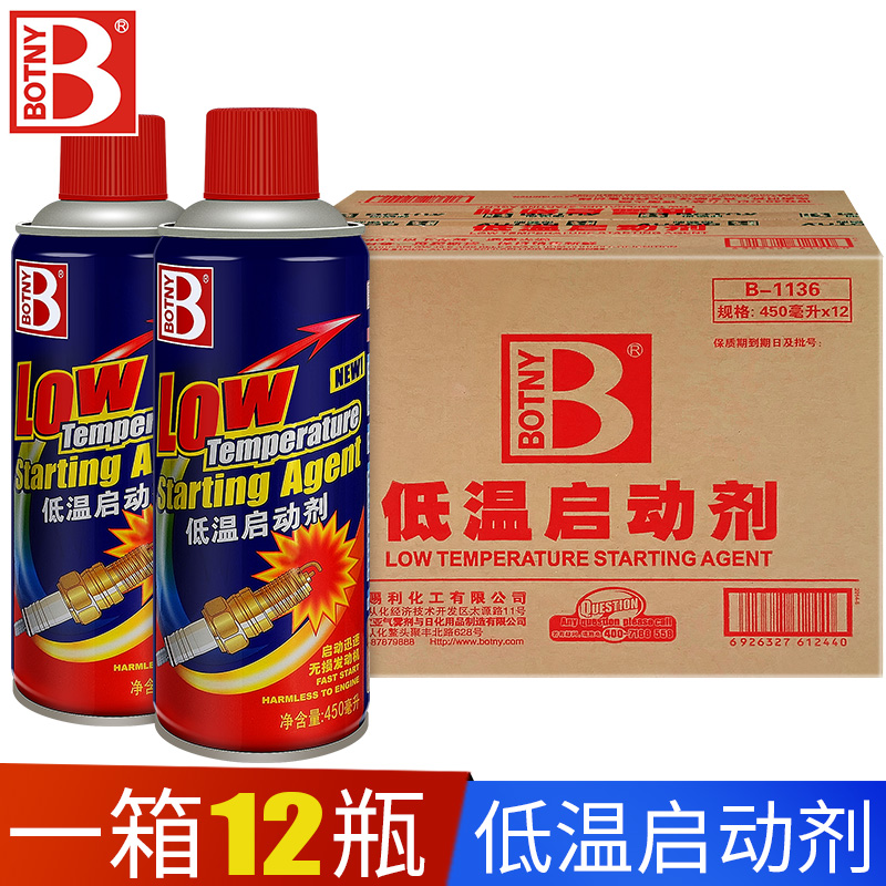 保赐利低温启动剂冬季汽车柴油车