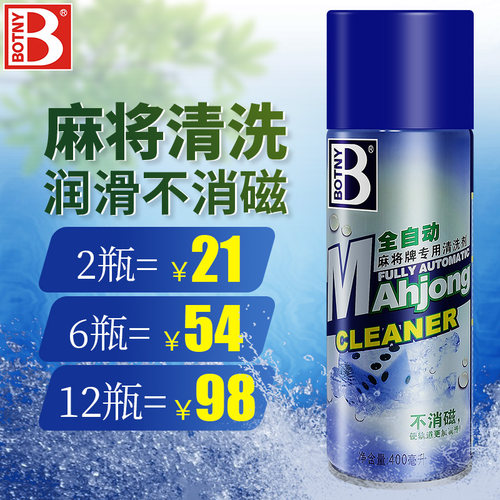 保赐利全自动麻将牌清洗剂不消