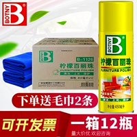 12 бутылок Bing Bing Bing Baoye Lemon Baileizhu уборка дома Частная мебель спрей для восковой доски легкая кожаная помощь