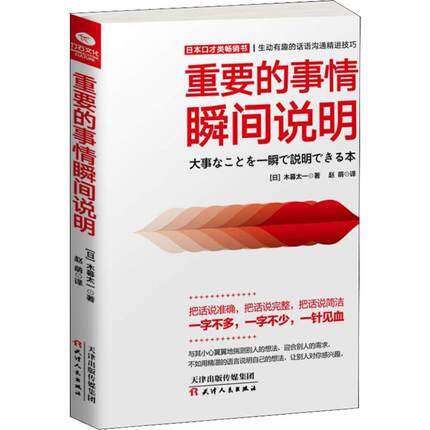 【正版书籍】 重要的事情瞬间说明 9787201136417 天津人民出版社有限公司