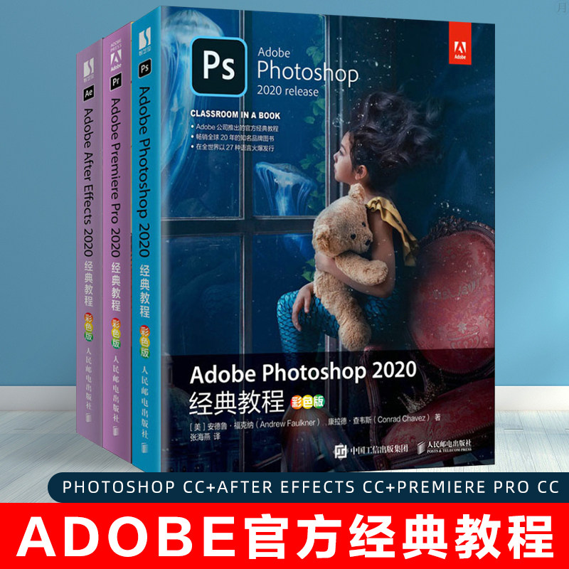 正版 adobe2020三册 after effects cc photoshop cc  premiere pro