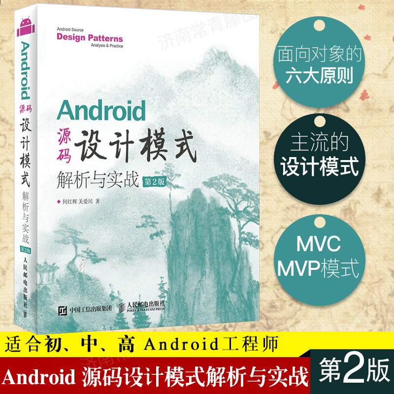 Õý°æ Android Ô´ÂëÉè¼ÆÄ£Ê½½âÎöÓëʵս µÚ¶þ2°æ android±à³Ì½Ì³ÌÊé¼® °²×¿³ÌÐòÔ´Âë ÒÆ¶¯Ó¦Óÿª·¢½Ì³Ì ϵͳԴ´úÂë ´ÓÈëÃŵ½¾«Í¨