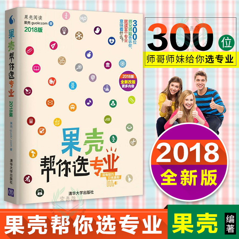 ȫаæ 2018¹û¿Ç°ïÄãѡרҵ¸ß¿¼Ö¾Ô¸ÌָÄÏ ¿´¾Íҵѡרҵ ¸ß¿¼±¨¿¼×¨Òµ½â¶ÁÈ«¹ú¸ßУרҵ½â¶ÁÊé¼®Ö¾Ô¸Ì¼¼Çɸ߿¼Â¼È¡·ÖÊý