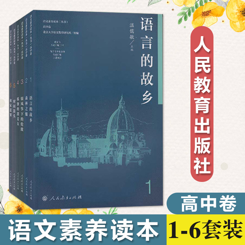 ÓïÎÄËØÑø¶Á±¾´ÔÊé ¸ßÖоí È«Ì×123456¾í Òø·çóÝϵÄÂ×¶Ø/ÓïÑԵĹÊÏç/ÉÁÖÖ®÷È/¹Â¶ÀµÄ¸îÂóÅ®/ºÍ¼ÒµÀ±ð/ʱ¼ä¼ýÍ· ÎÂÈåÃô