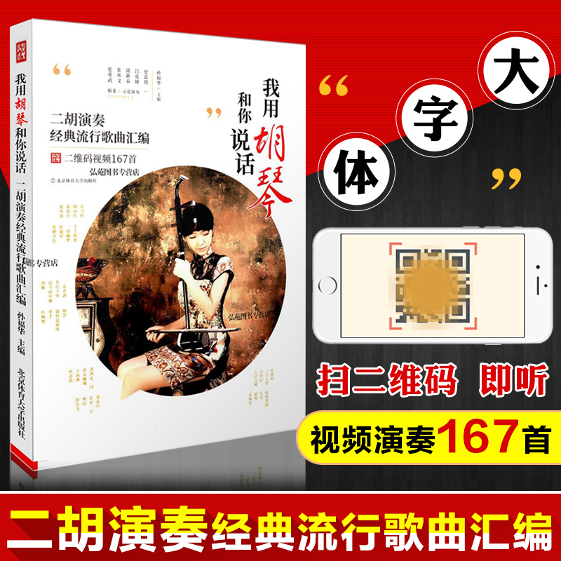 ÎÒÓúúÇÙºÍÄã˵»°:¶þºúÑÝ×ྵäÁ÷ÐиèÇú»ã±à ÒÕÊõ ÒôÀÖ ¶þºú ÅäÓжþάÂëÑÝ×àÊÓÆµ ÓÉÎåλÑÝ×à¼ÒÇãÇéʾ·¶ÑÝ×à