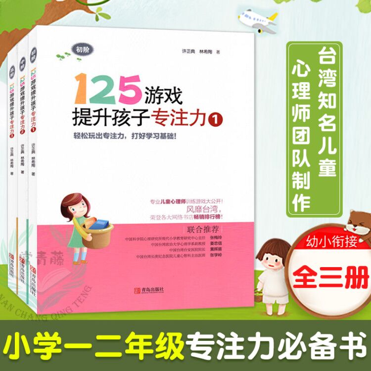 125ÓÎÏ·ÌáÉýº¢×ÓרעÁ¦ È«3²á ×¢ÒâÁ¦ÑµÁ·×¨×¢Á¦ÑµÁ·×¨×¢Á¦ÑµÁ·Êé רעÁ¦ÑµÁ·Êé8-10Ëê СѧÉúÒ»Äê¼¶ÒæÖÇÊé רעÁ¦ÑµÁ· Ó×СÏνÓ