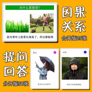 因果关系卡片真人版因为所以表达认知儿童发育迟缓训练教具