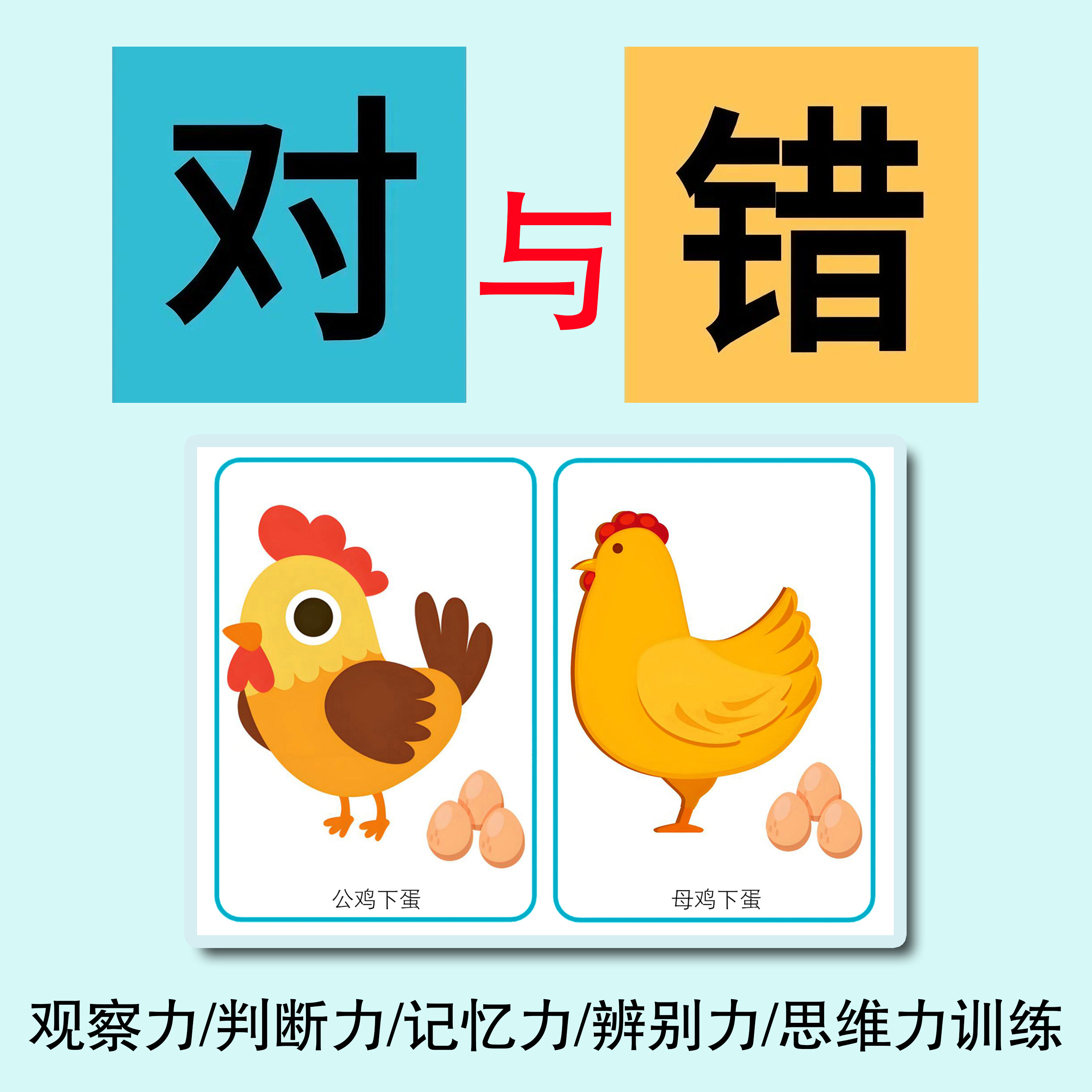 对与错 ABA找错误宝宝生活常见事件观察力判断力训练教学实操卡片