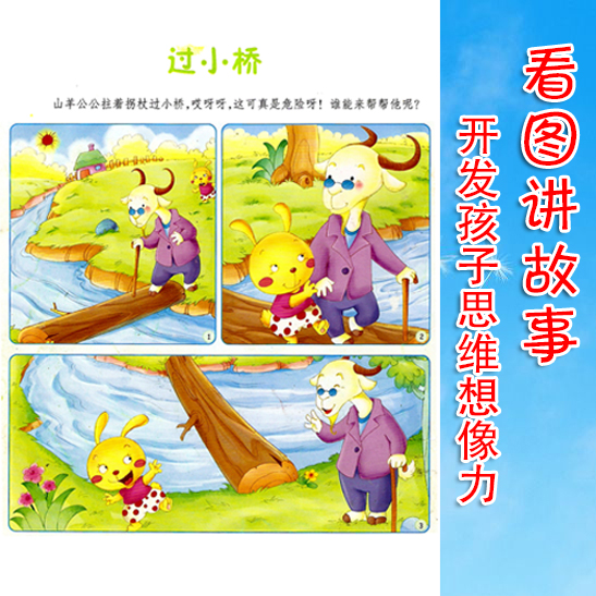 看图讲故事儿童语言开发表达能力