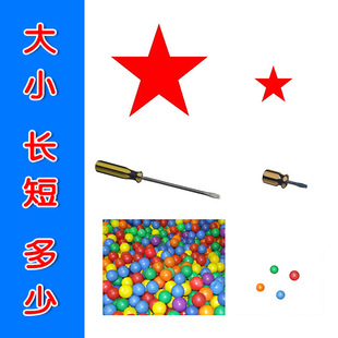 大小长短高矮多少比较反义词认知自闭症训练卡片语言发育迟缓康复