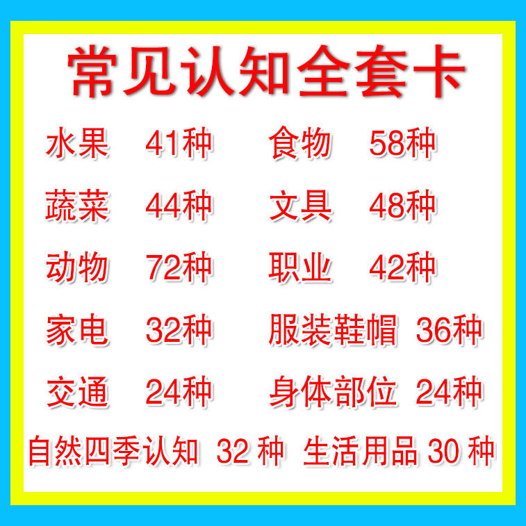 认知发育迟缓孤独症全套早教卡