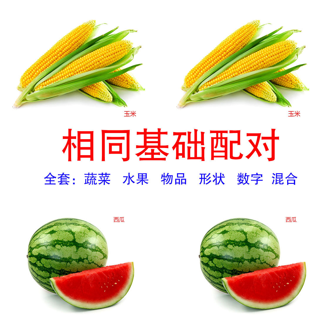 数字形状配对自闭症教具认知卡
