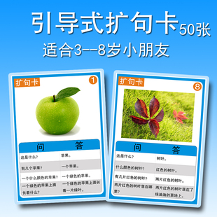 引导式扩句卡片语言训练儿童语言表达能力提升语言早教看图说话