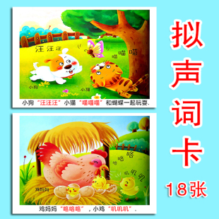 拟声词象声词自闭症训练语言发育迟缓训练教材特教教具ABA认知卡
