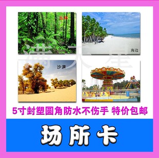 场所卡自闭症认知卡片儿童孤独症康复训练卡教材教具 发育迟缓