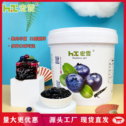 宏雪菠萝果馅蓝莓夹心果酱草莓蛋糕面包馅料烘焙原料厂家直销5kg