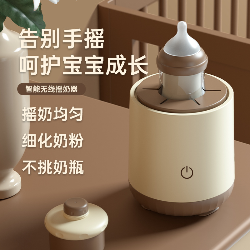智能电动摇奶器婴儿自动冲奶粉机神器搅拌器宝宝匀摇奶机非搅拌棒