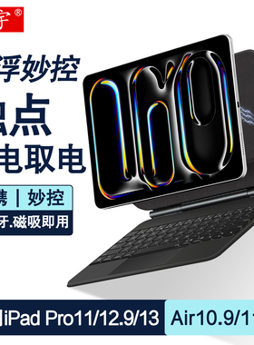触点妙控键盘适用苹果iPad Pro2024磁吸悬浮Air13智能触控pro11平板air5/6/7键盘21/22款Pro12.9寸专用免蓝牙
