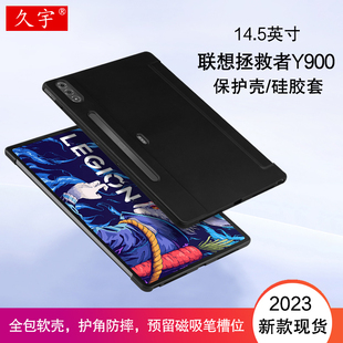 适用联想拯救者Y900保护壳14.5英寸平板电脑壳2023款 Lenovo拯救者y900硅胶保护套TB570FU全包防摔tpu笔槽软壳