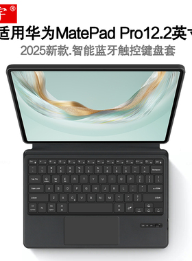 适用华为matepadpro12.2蓝牙键盘2025新款MatePad Pro13.2智能触控键盘保护套MRDI-W00平板Air12一体无线键鼠